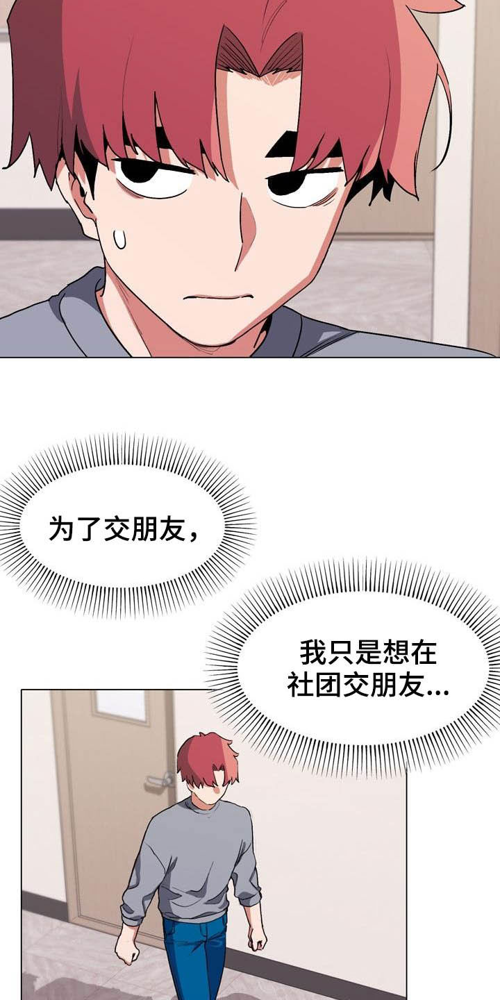 大学俱乐部漫画,第23章：心虚1图
