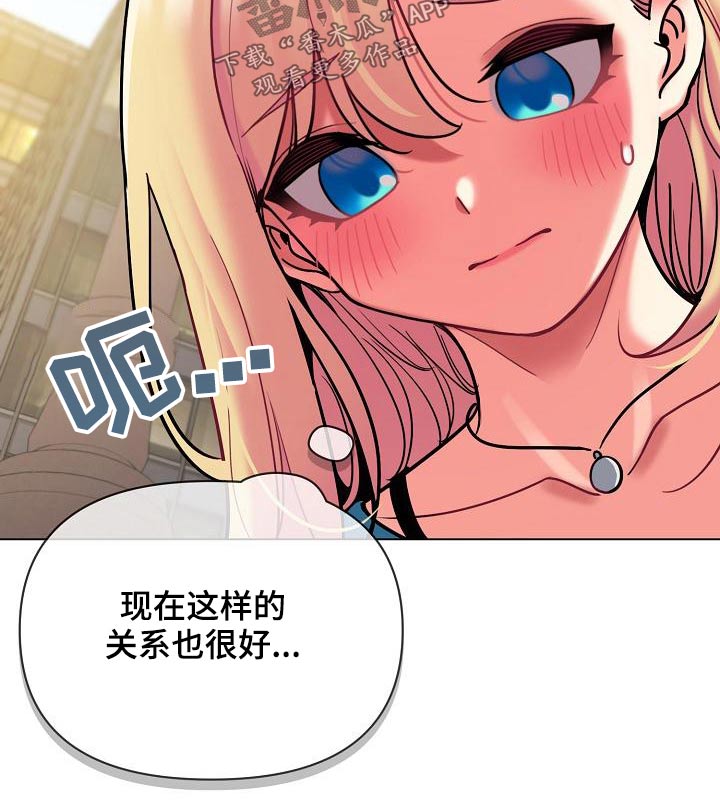 大学俱乐部漫画,第80章：咖啡厅2图