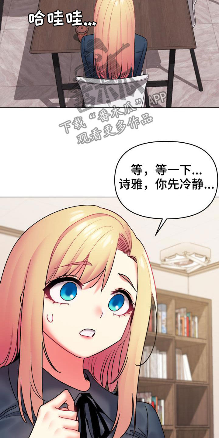大学俱乐部漫画,第72章：你不觉得羞耻吗4图