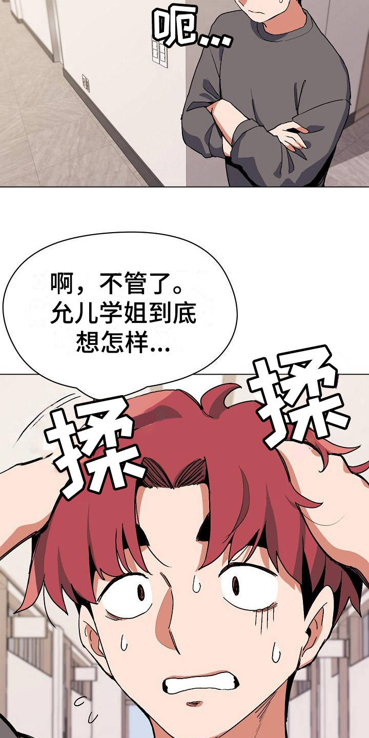大学俱乐部漫画,第11章：慌慌张张5图