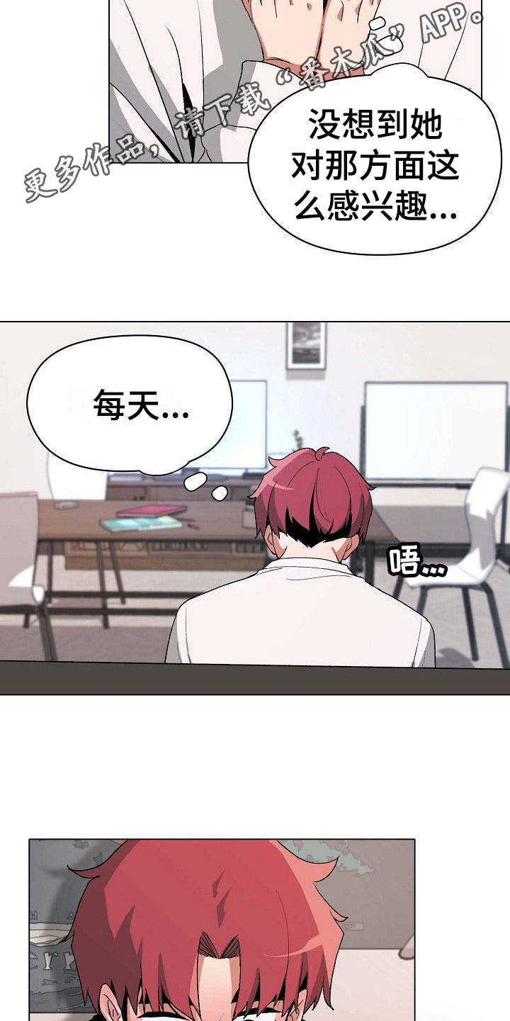 大学俱乐部漫画,第7章：很开心5图