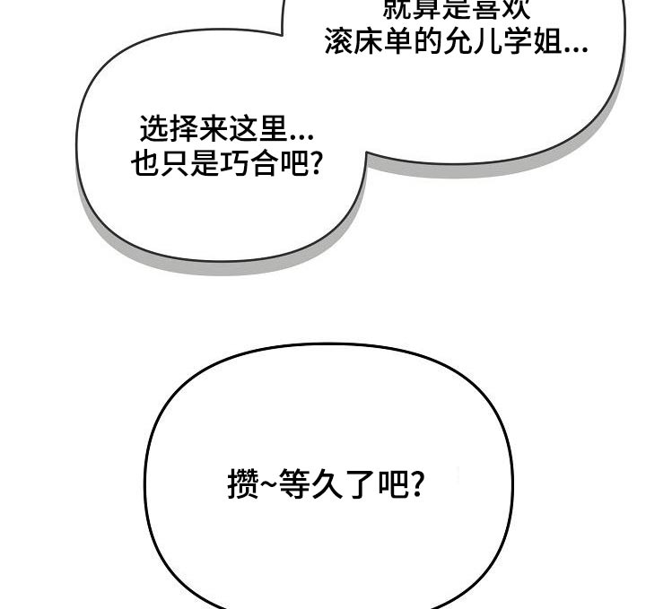 大学俱乐部漫画,第80章：咖啡厅5图