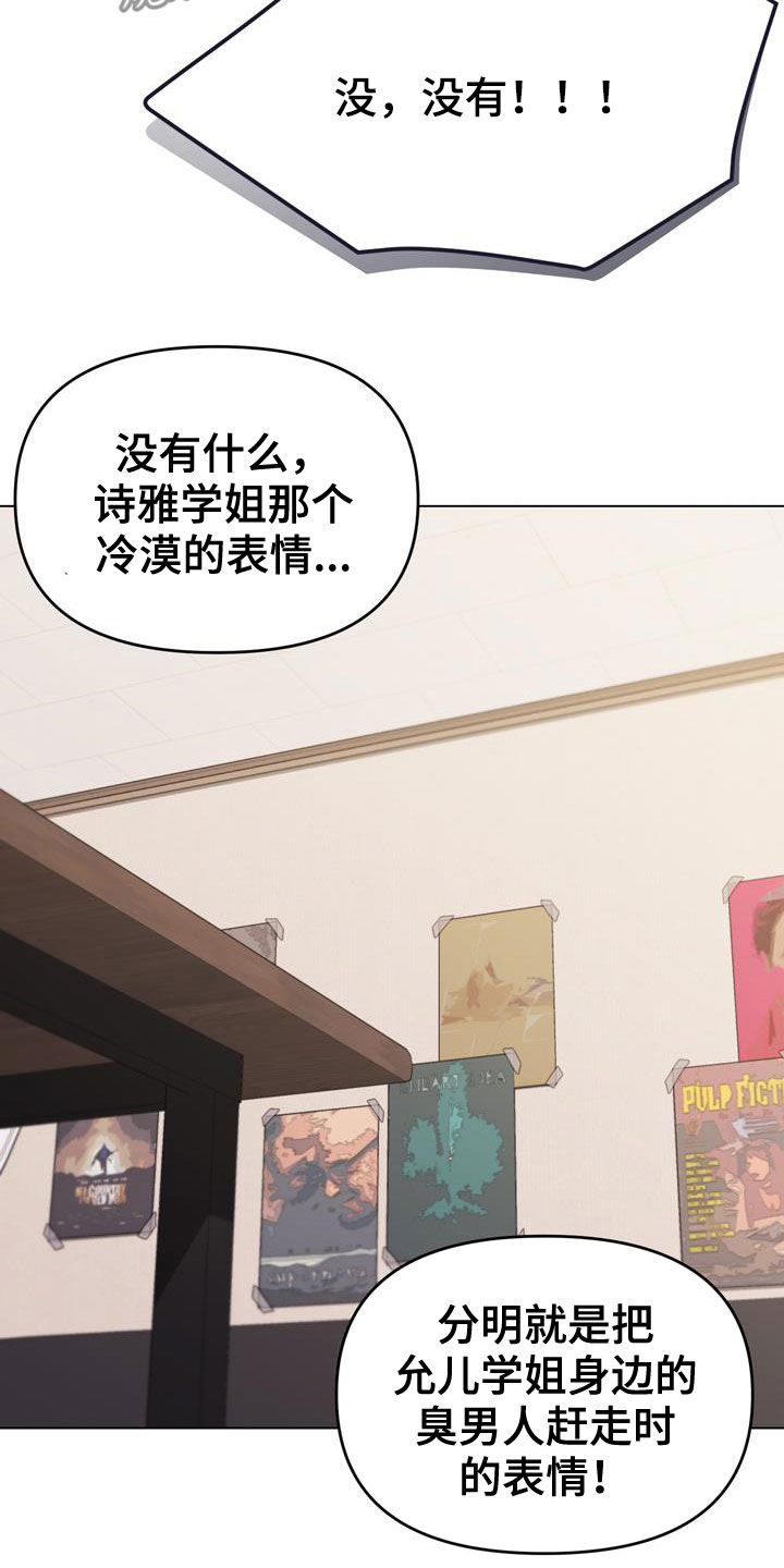 大学俱乐部漫画,第73章：我喜欢他3图