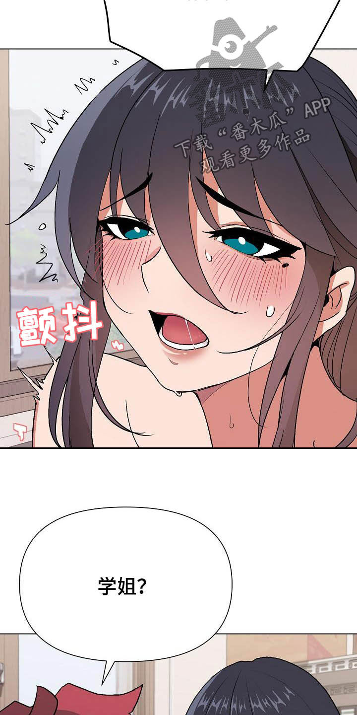 大学俱乐部漫画,第26章：让我来1图