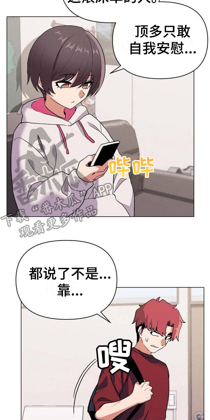大学俱乐部漫画,第17章：气味2图