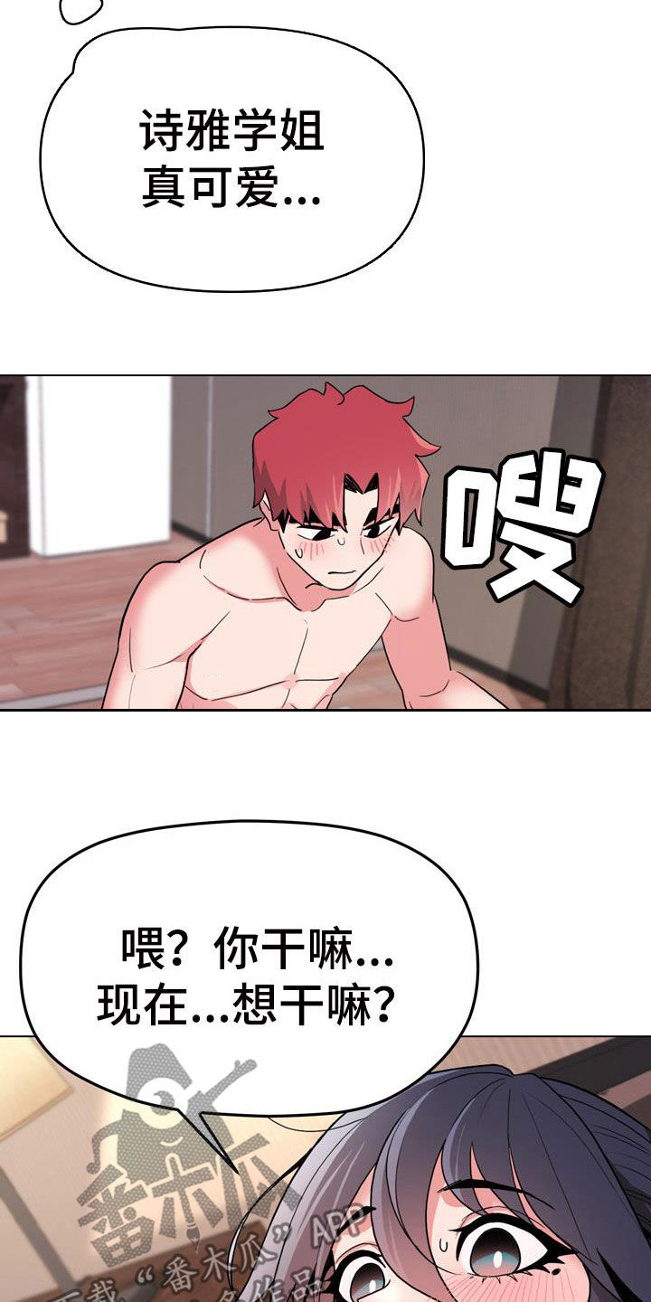 大学俱乐部漫画,第38章：嘴硬3图