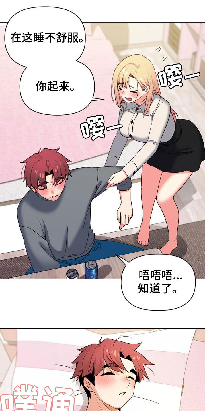大学俱乐部漫画,第67章：喝醉5图