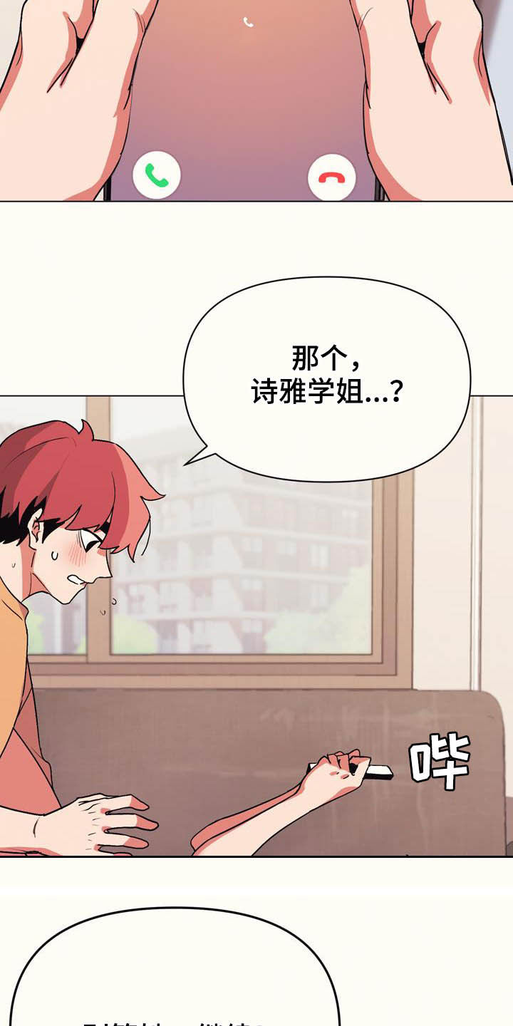 大学俱乐部漫画,第28章：嘴硬5图