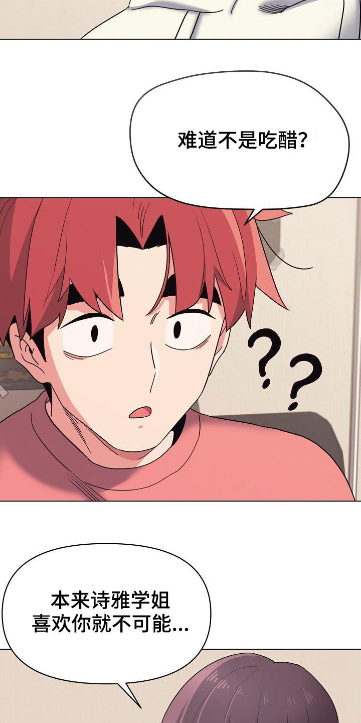 大学俱乐部漫画,第49章：无法理解4图