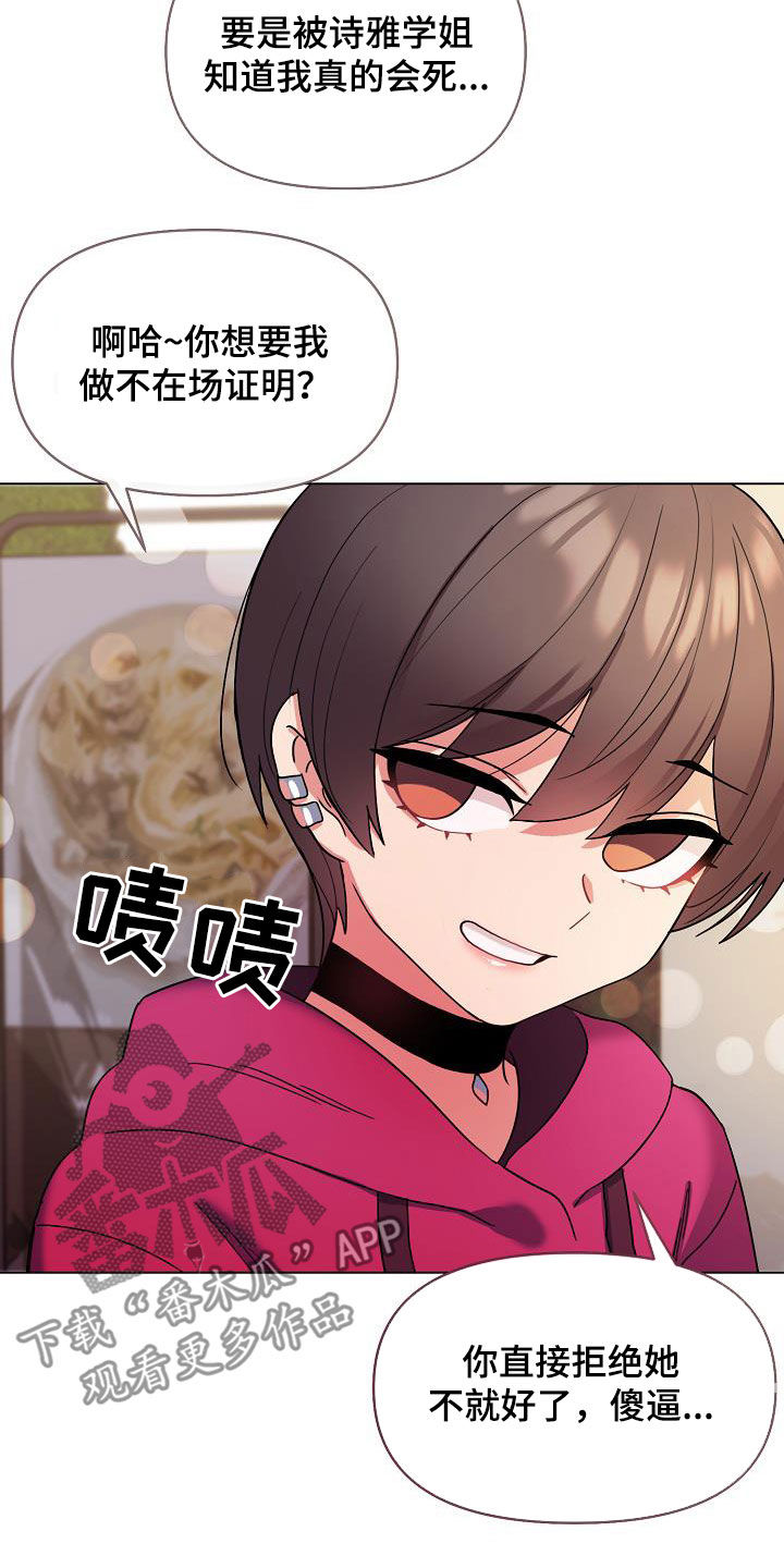 大学俱乐部漫画,第59章：秘密1图