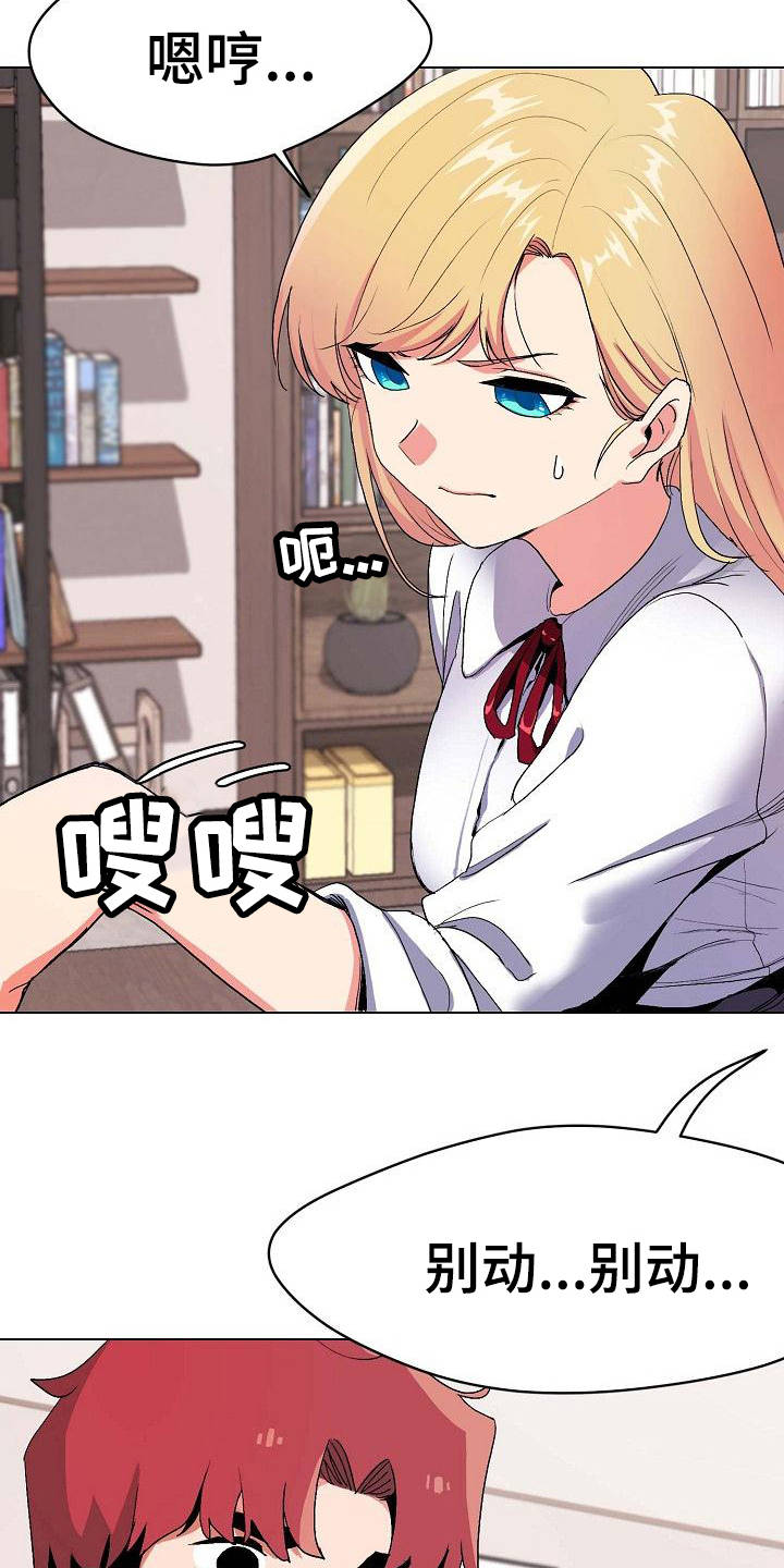 大学俱乐部漫画,第2章：加入社团1图