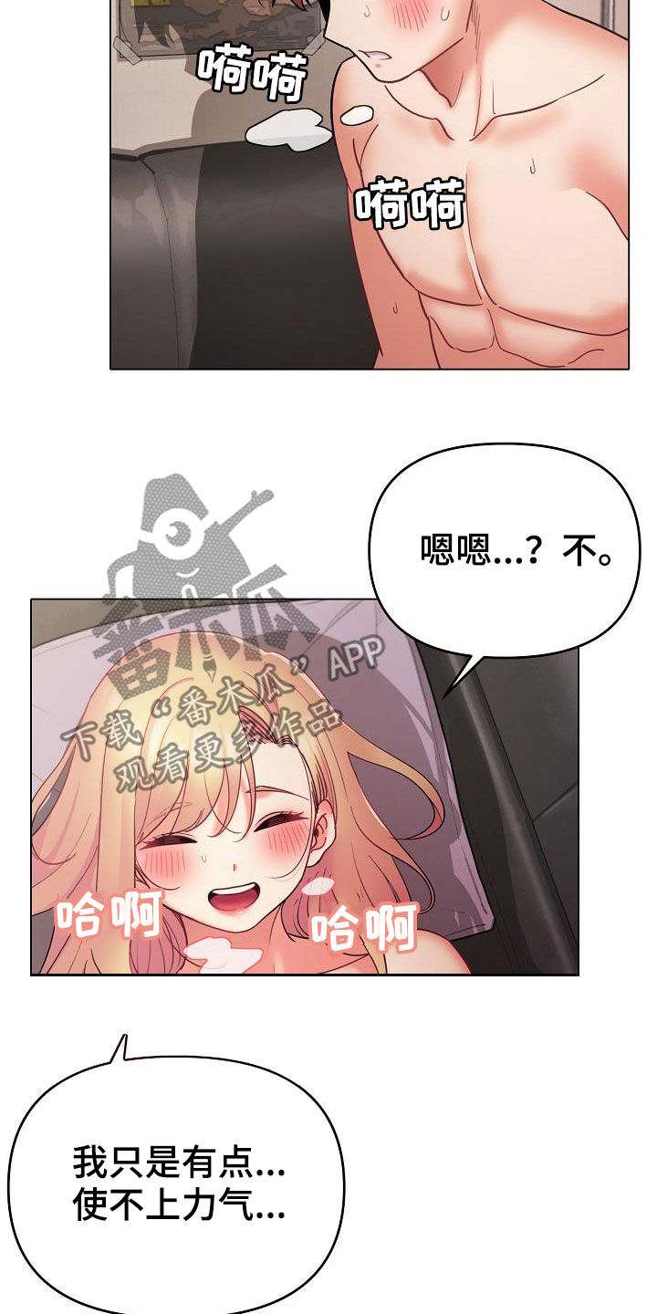 大学俱乐部漫画,第78章：快被你逼疯4图