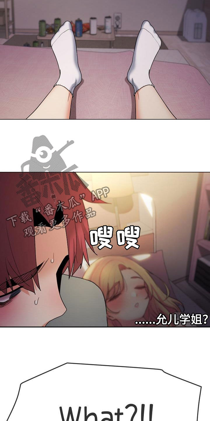 大学俱乐部漫画,第65章：步步为营2图
