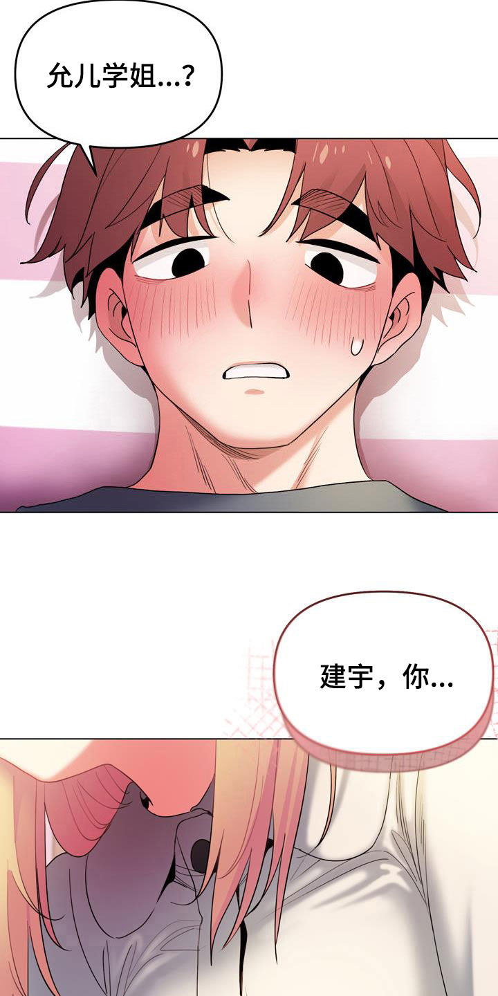 大学俱乐部漫画,第68章：真心1图