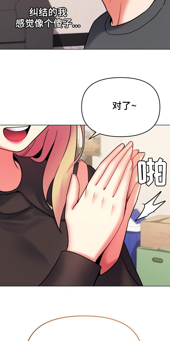 大学俱乐部漫画,第75章：紧张1图