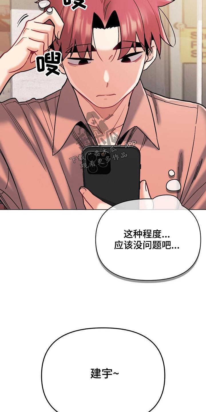 大学俱乐部漫画,第79章：出门约会4图