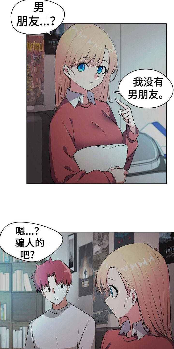 大学俱乐部漫画,第5章：好奇3图