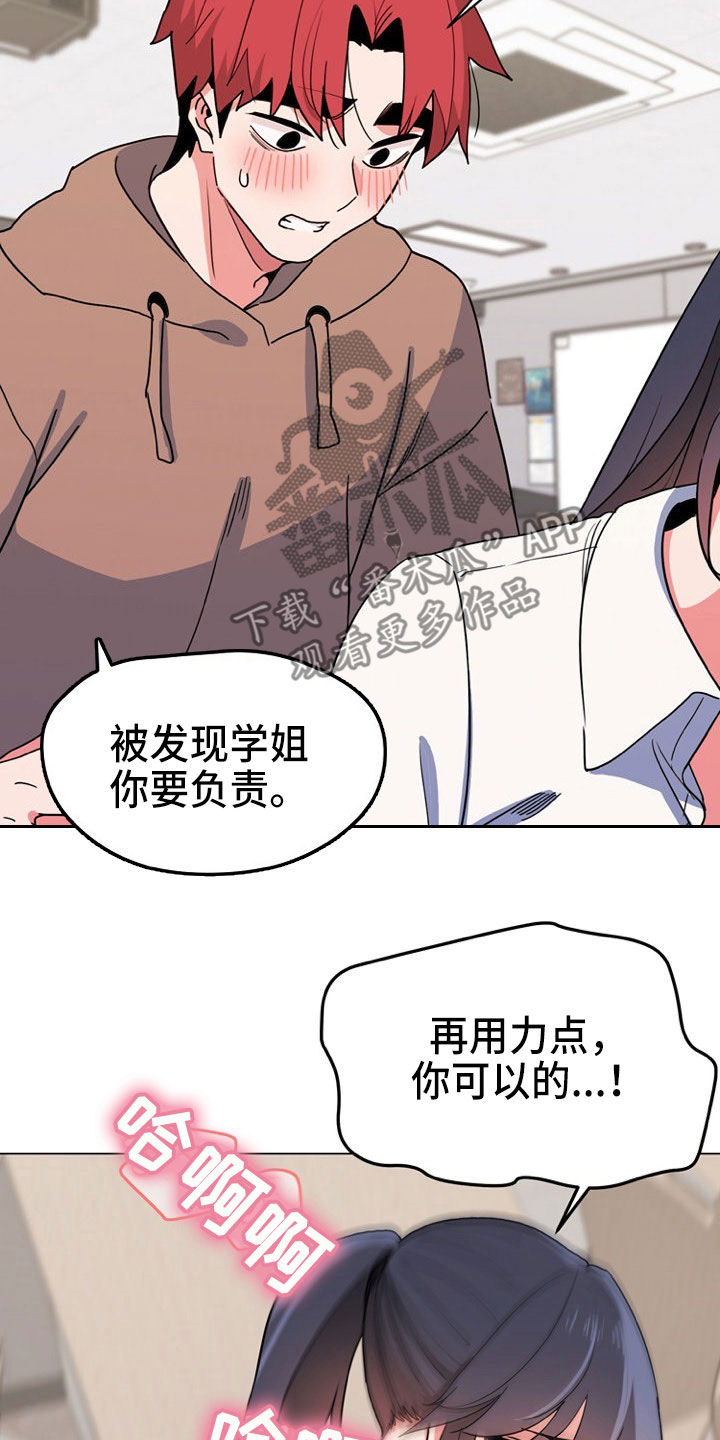 大学俱乐部漫画,第45章：无法自拔4图
