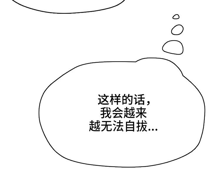 大学俱乐部漫画,第45章：无法自拔3图