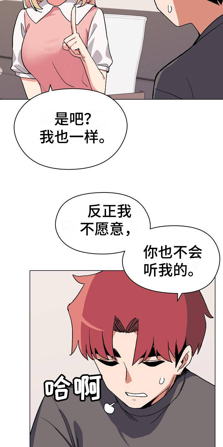 大学俱乐部漫画,第10章：偷听4图