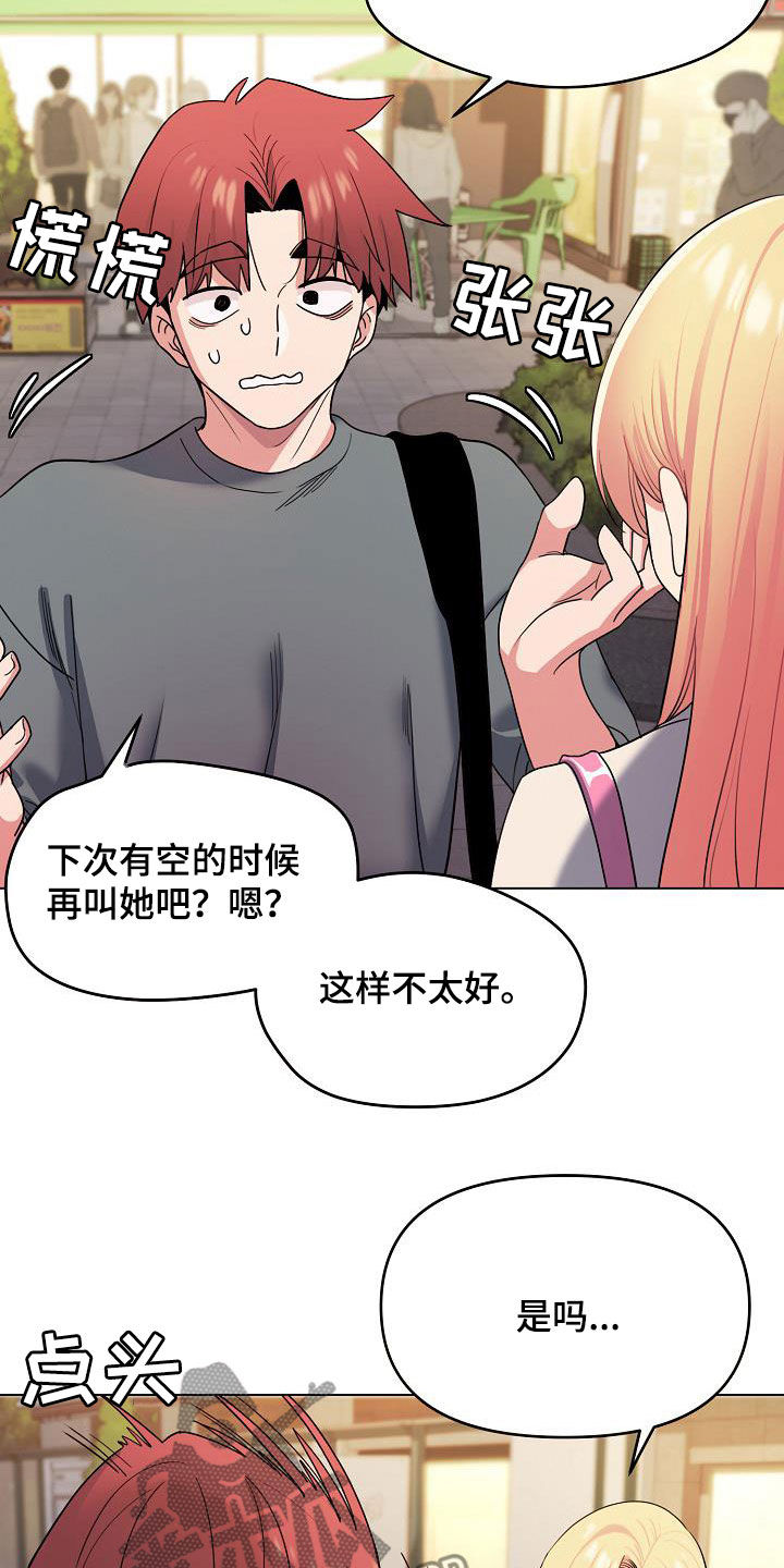 大学俱乐部漫画,第59章：秘密2图