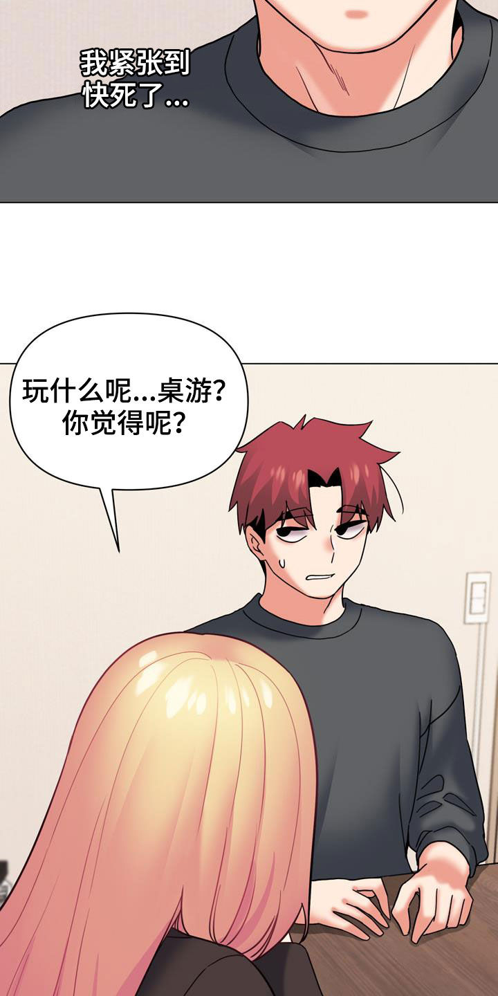 大学俱乐部漫画,第75章：紧张3图