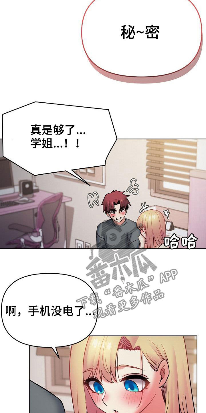 大学俱乐部漫画,第71章：完了3图