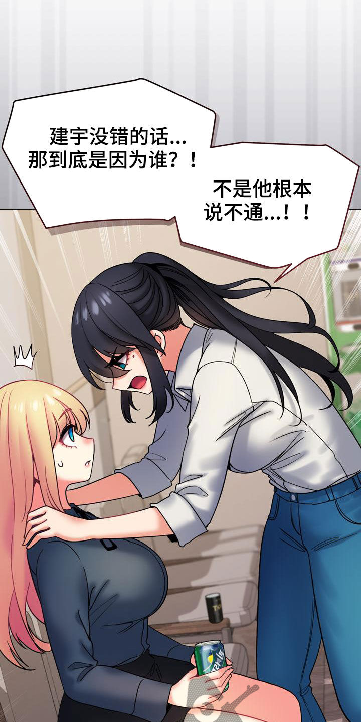 大学俱乐部漫画,第73章：我喜欢他1图