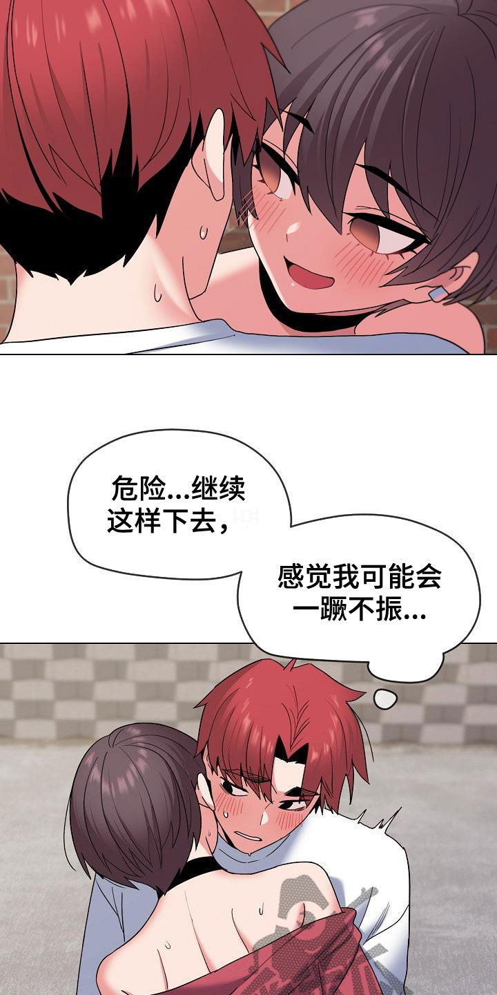 大学俱乐部漫画,第55章：不是巧合4图
