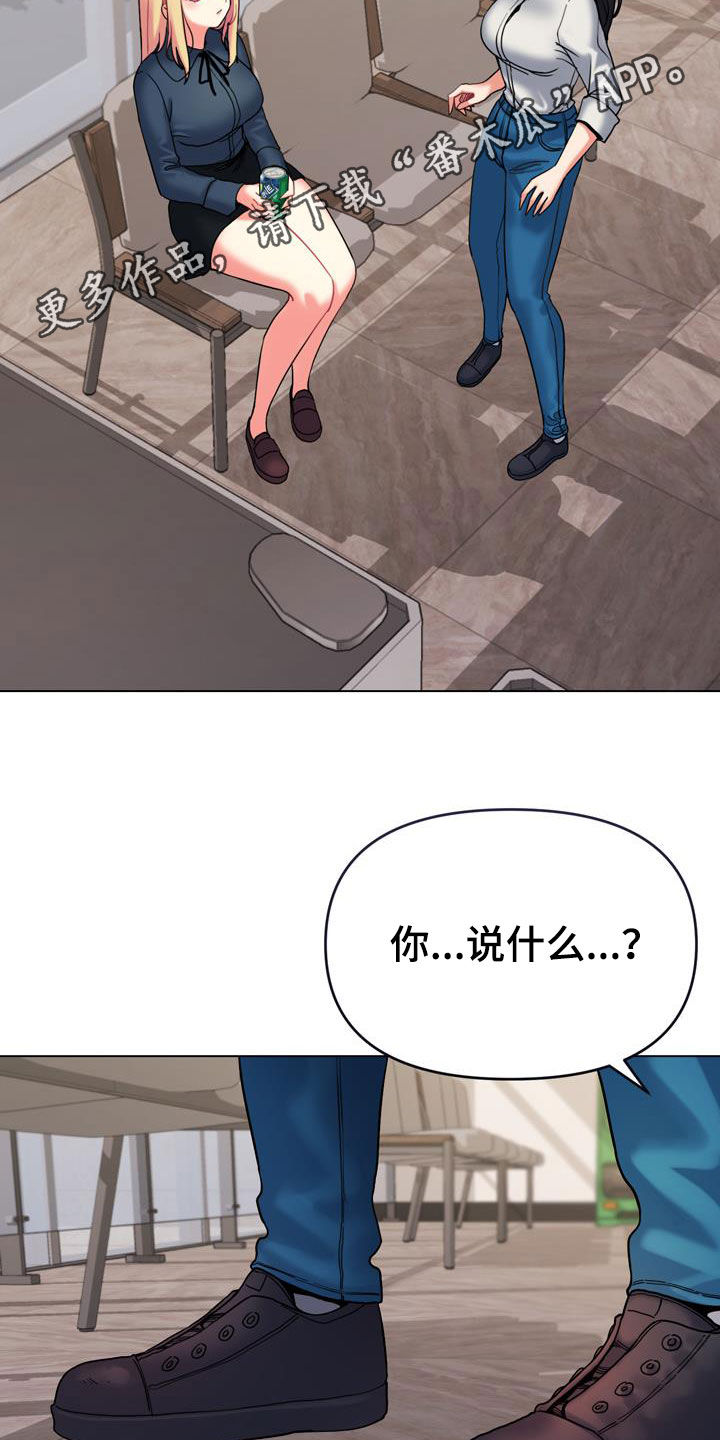 大学俱乐部漫画,第74章：烦躁2图