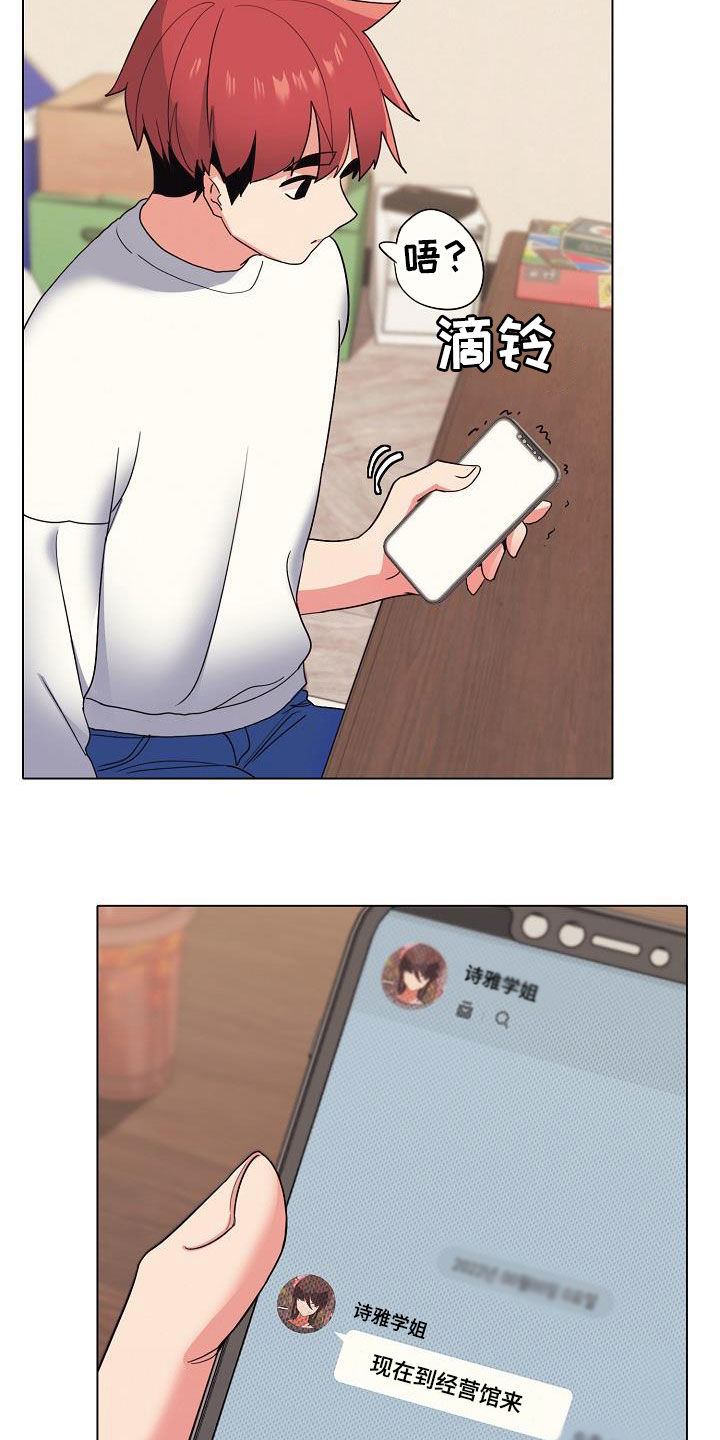 大学俱乐部漫画,第51章：讨厌等待5图