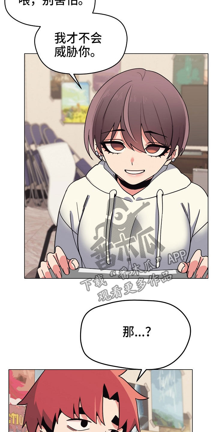 大学俱乐部漫画,第47章：好奇2图