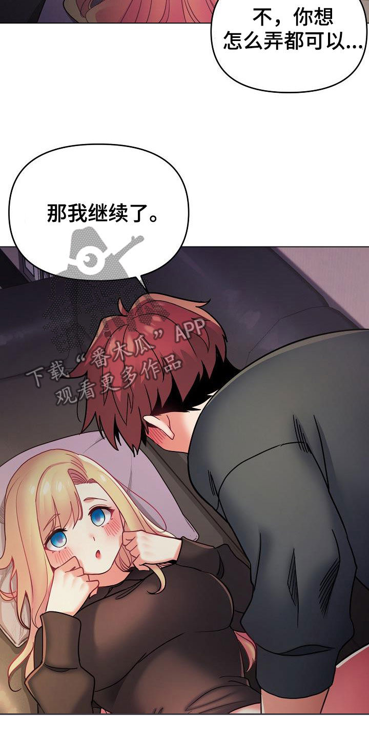 大学俱乐部漫画,第77章：你要轻点哦3图