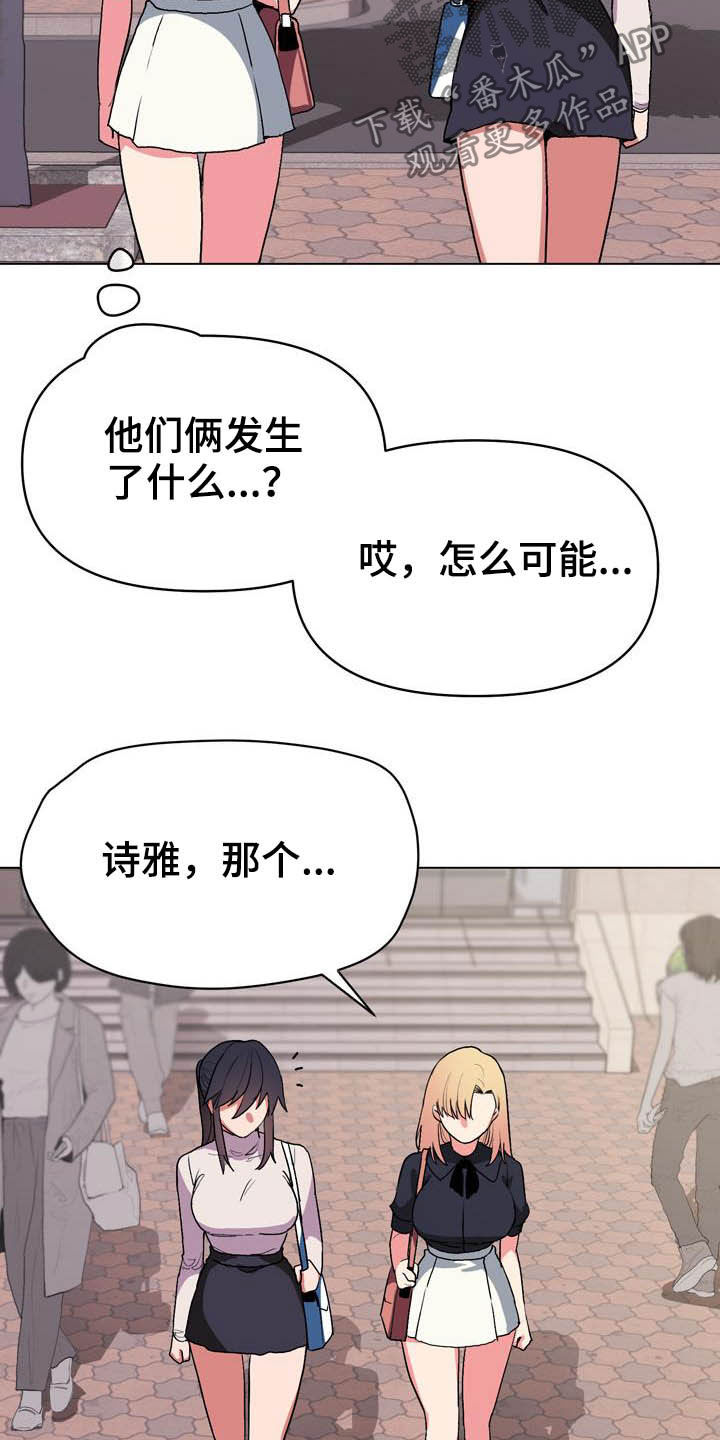 大学俱乐部漫画,第32章：心虚5图
