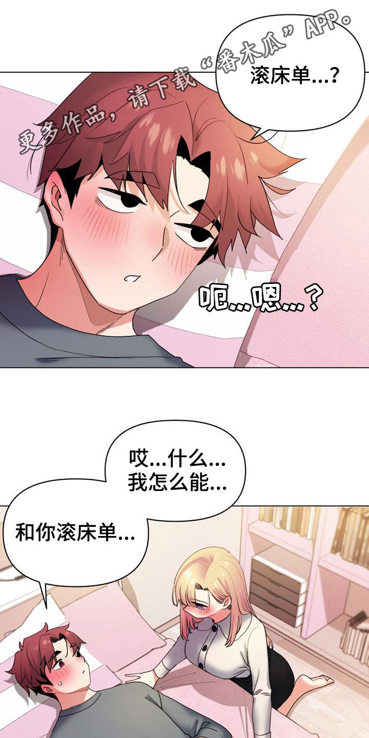 大学俱乐部漫画,第68章：真心1图
