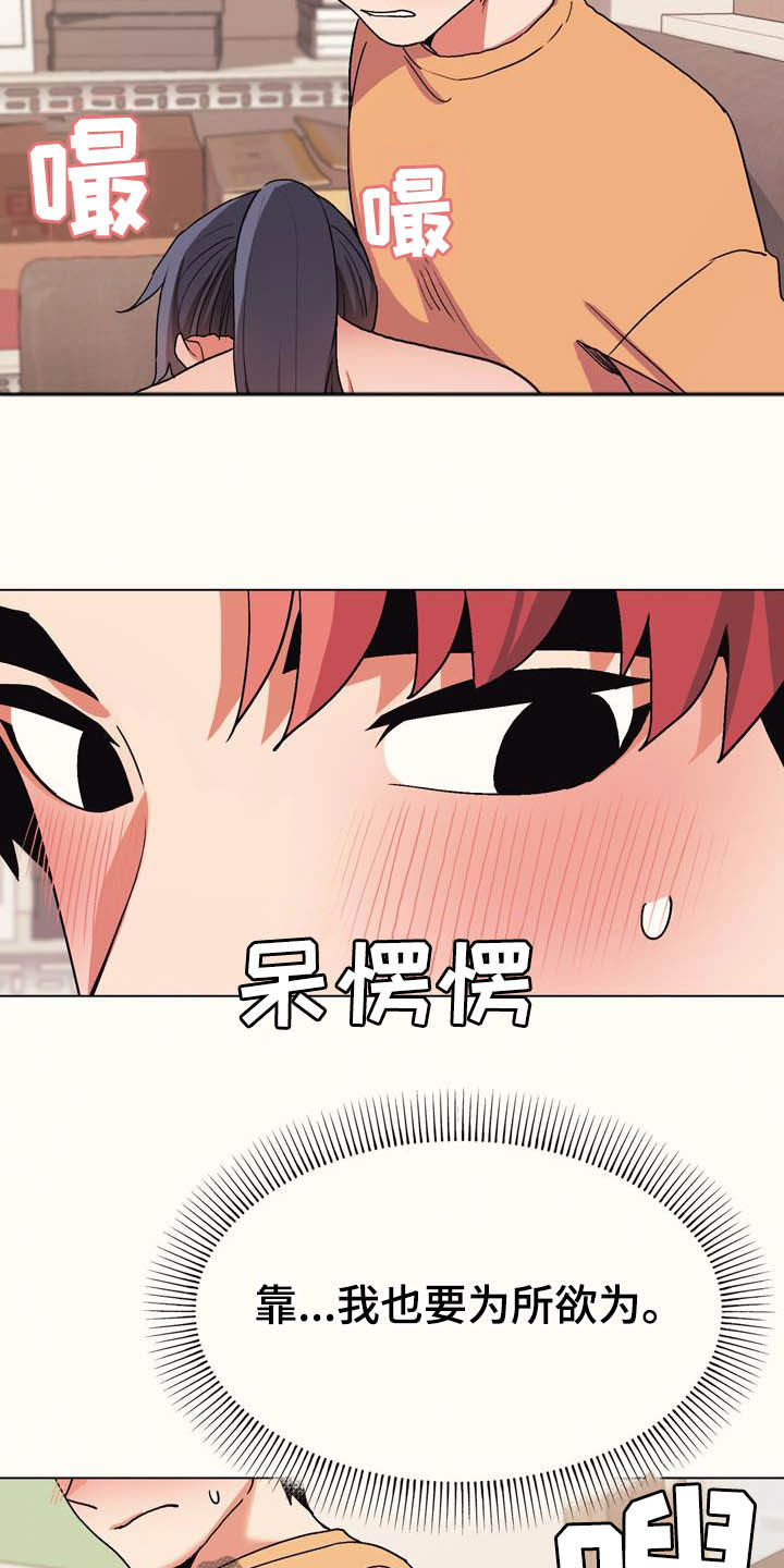大学俱乐部漫画,第27章：为所欲为5图