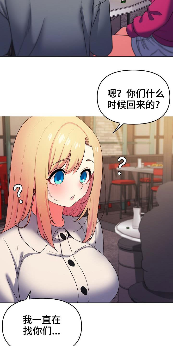 大学俱乐部漫画,第64章：心虚5图