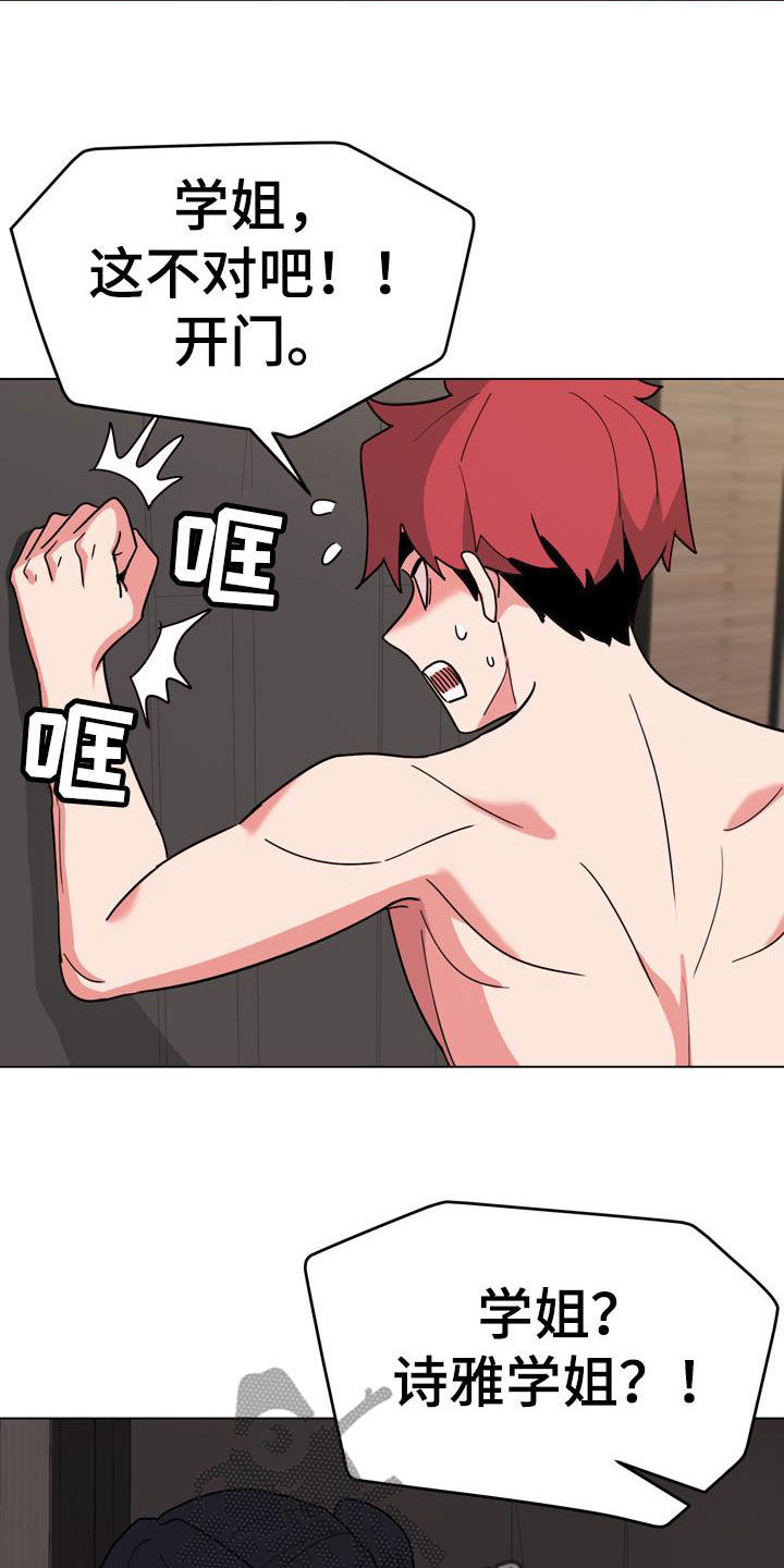 大学俱乐部漫画,第41章：这是不对的4图