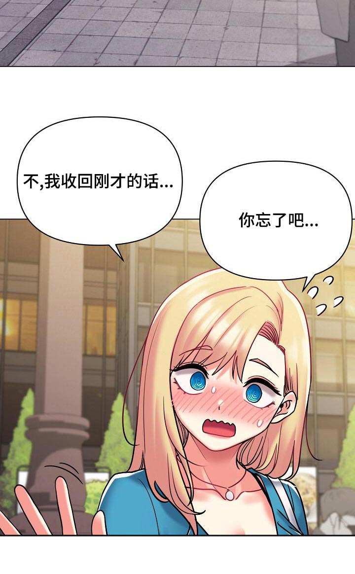 大学俱乐部漫画,第79章：出门约会2图