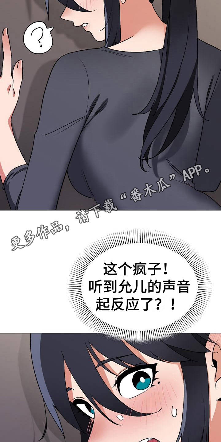 大学俱乐部漫画,第22章：先出去4图