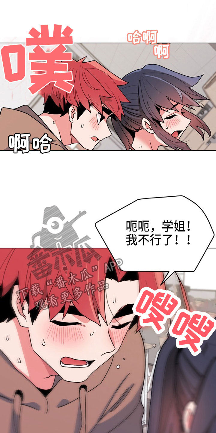 大学俱乐部漫画,第45章：无法自拔5图