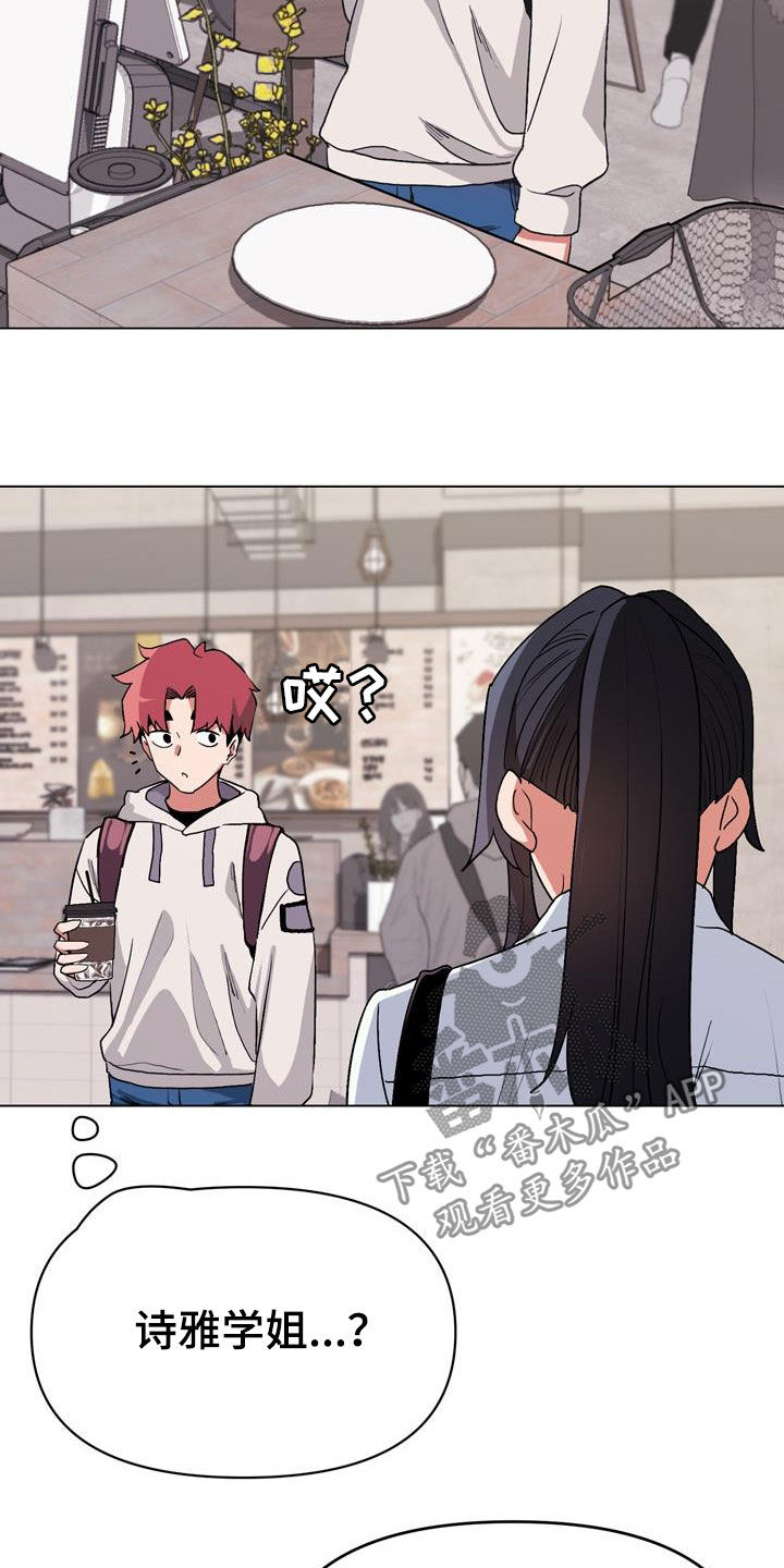 大学俱乐部漫画,第33章：偶遇2图