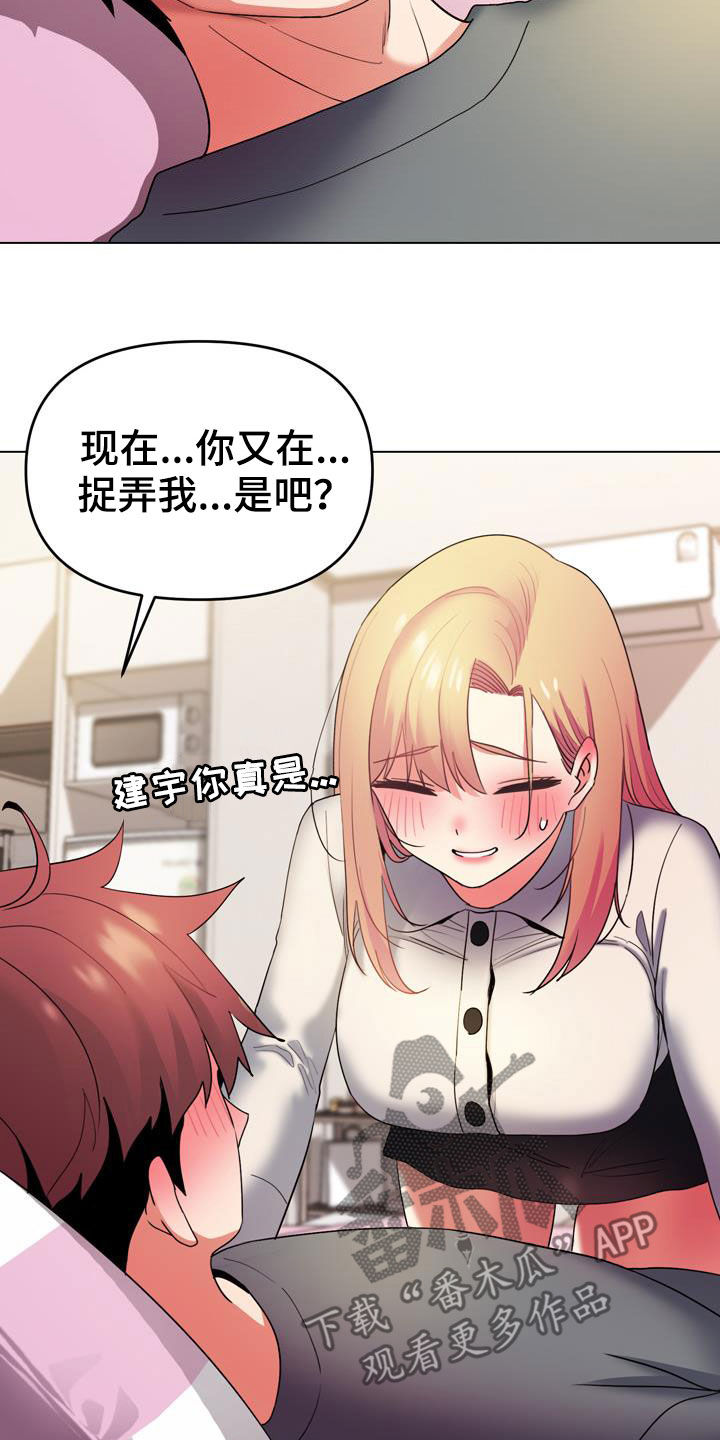 大学俱乐部漫画,第68章：真心5图