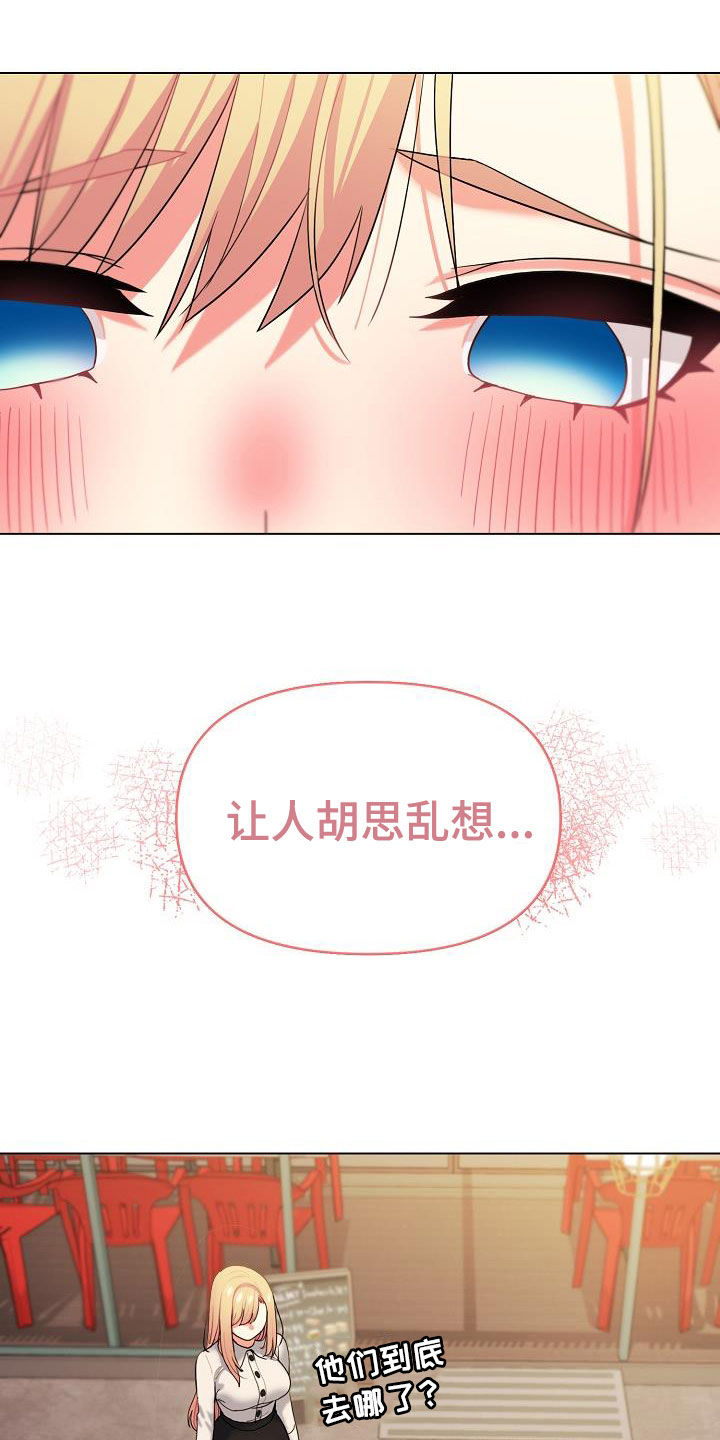 大学俱乐部漫画,第64章：心虚3图