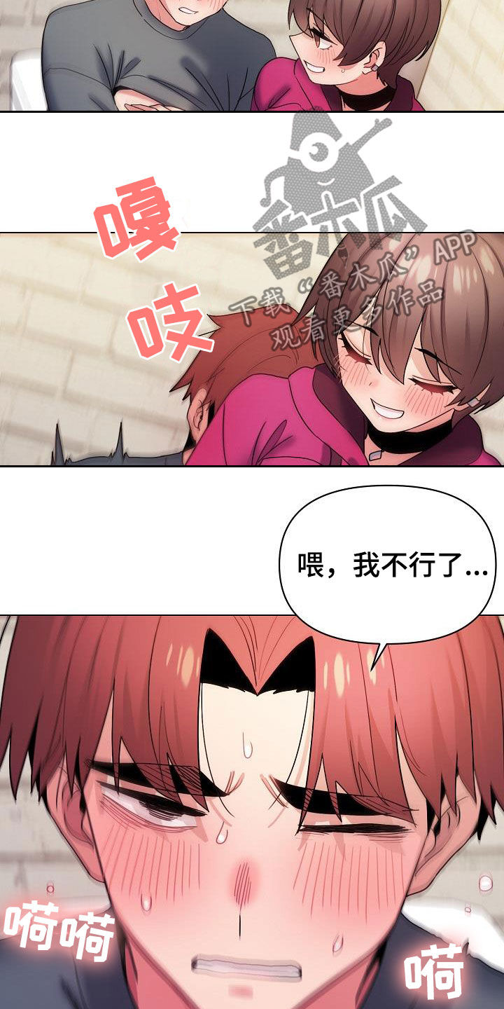 大学俱乐部漫画,第62章：随便都行4图