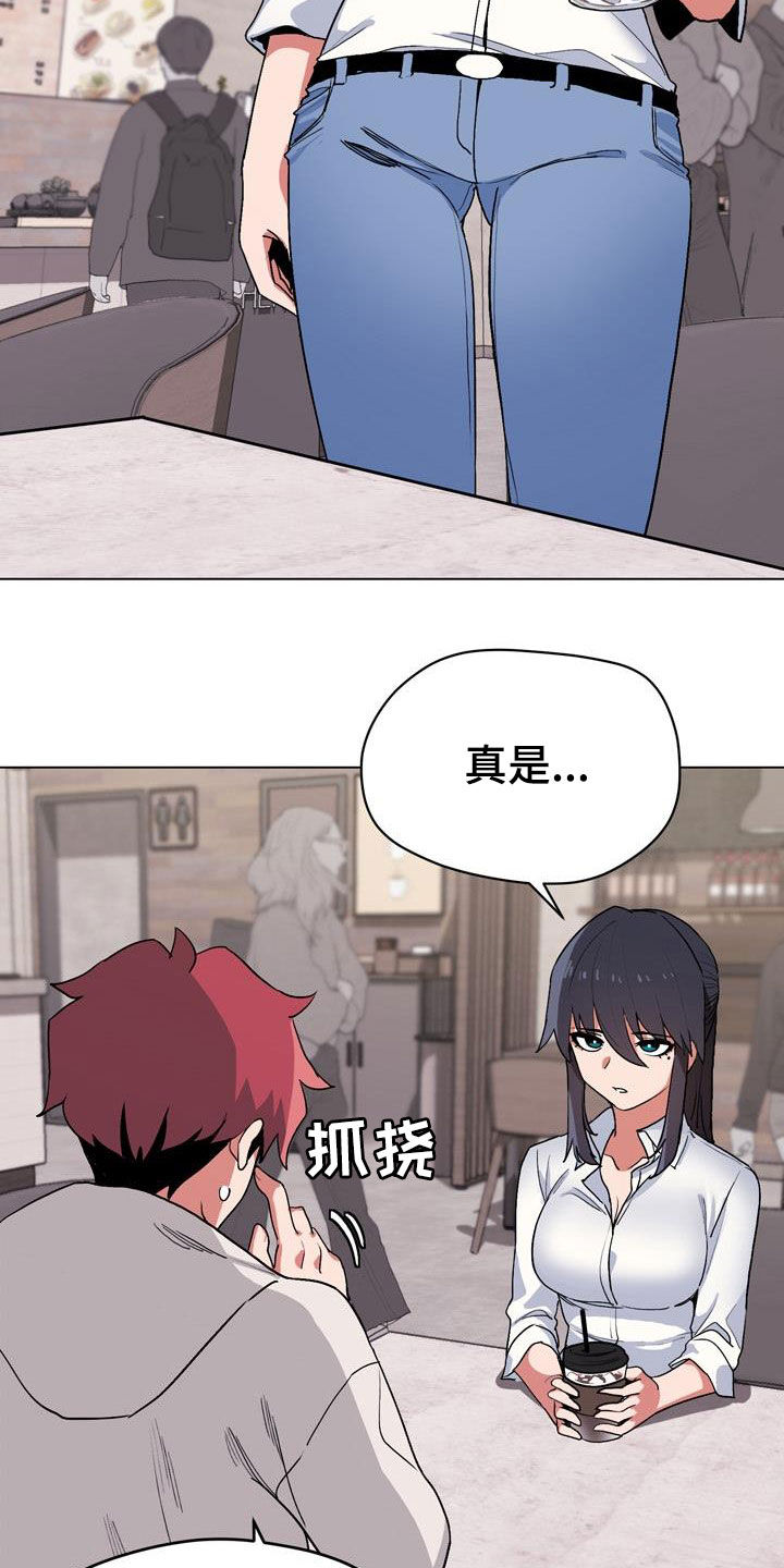 大学俱乐部漫画,第33章：偶遇3图