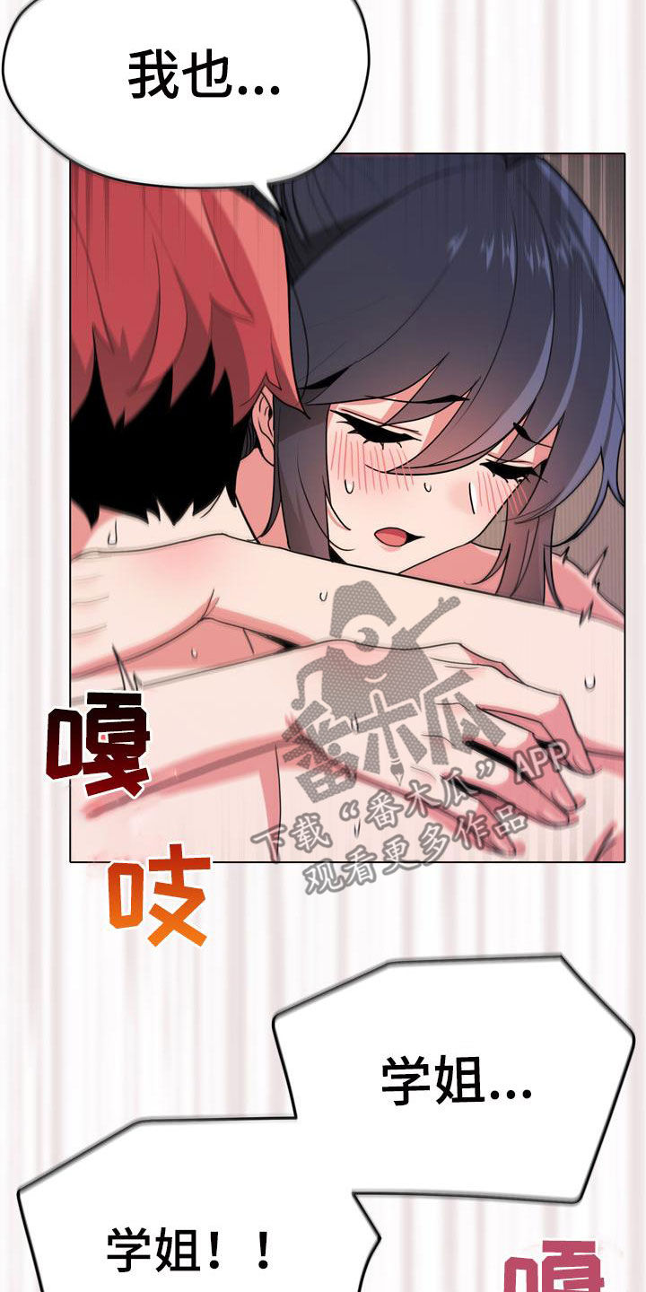 大学俱乐部漫画,第39章：亲我！1图