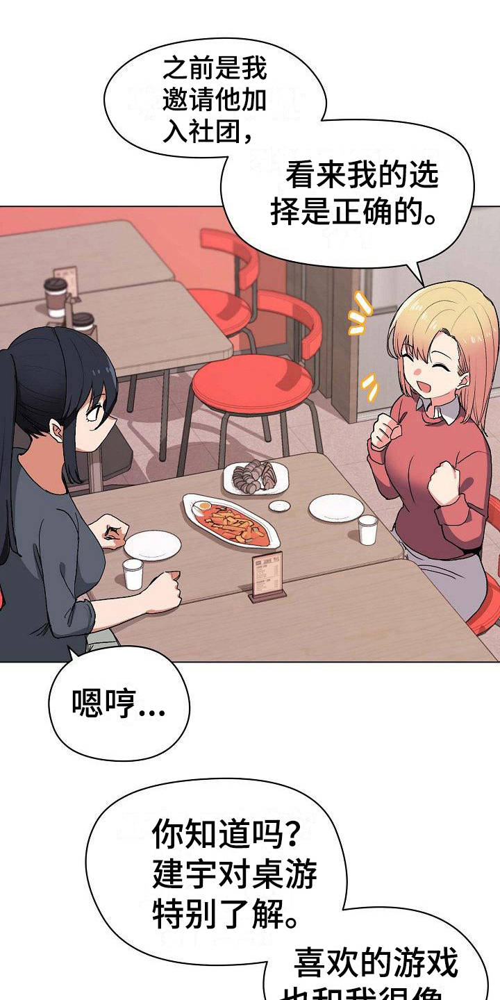 大学俱乐部漫画,第8章：暗中保护1图
