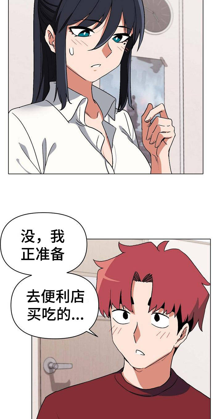 大学俱乐部漫画,第13章：扭扭捏捏1图