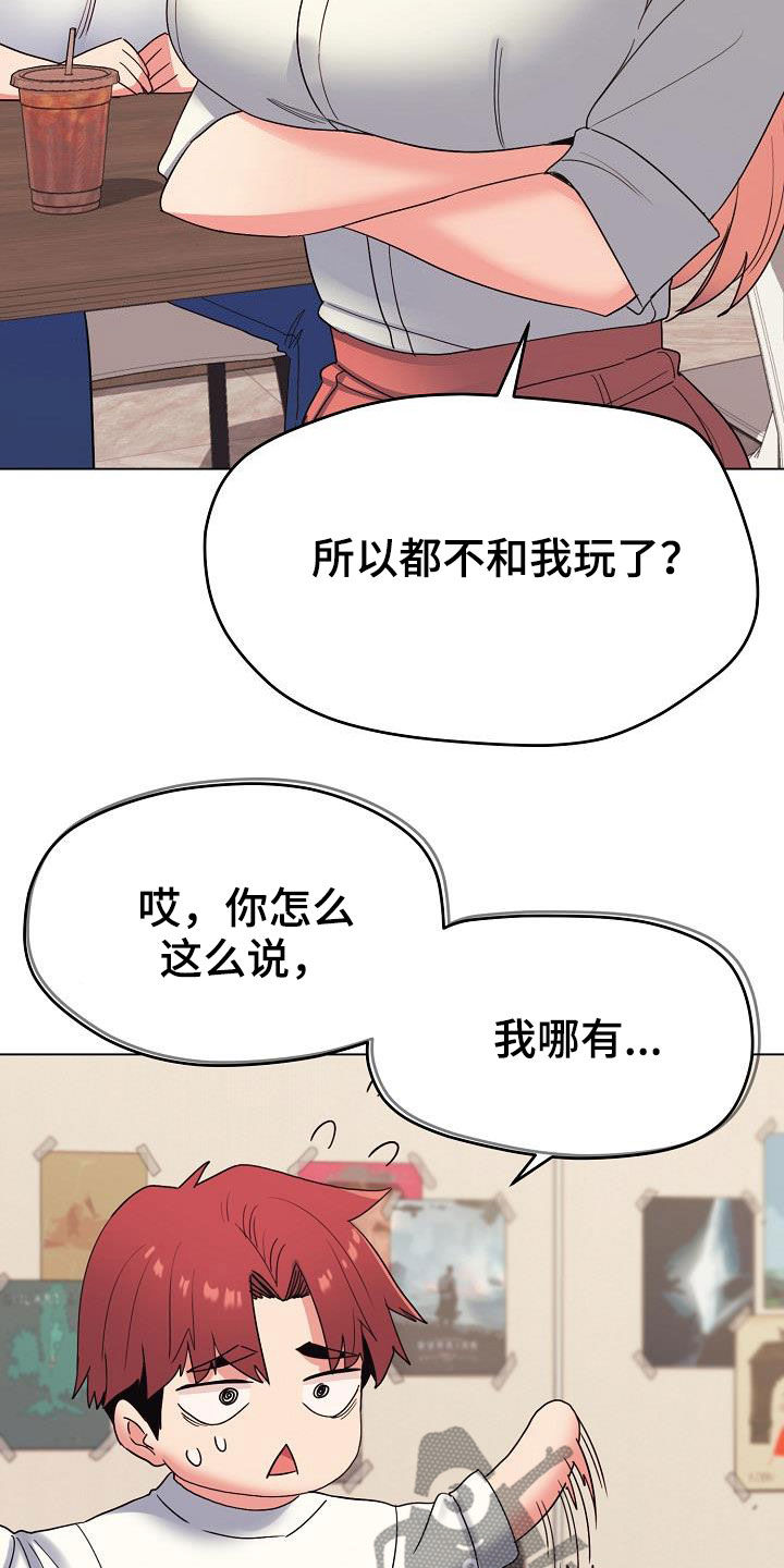 大学俱乐部漫画,第50章：缠着不放2图
